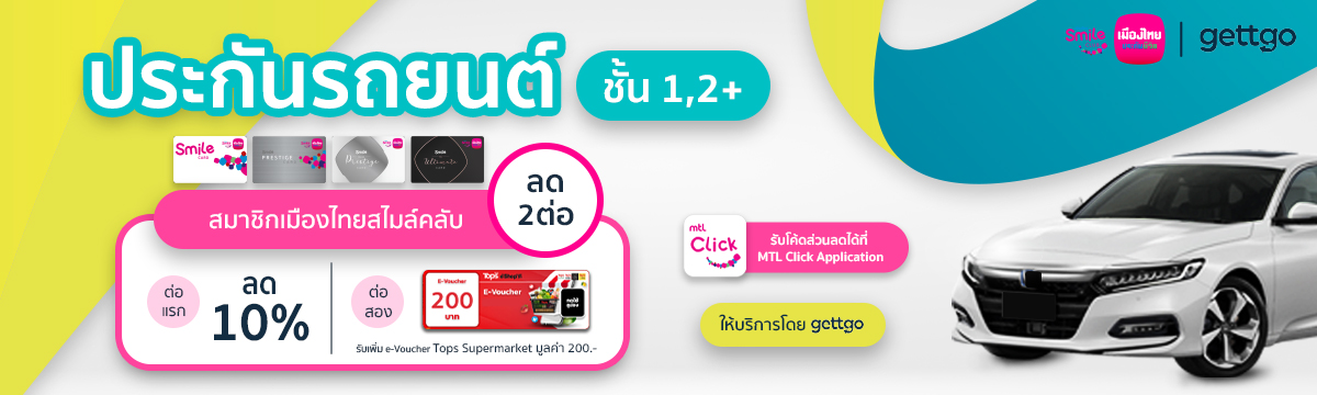 ประกันรถยนต์