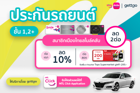 ประกันรถยนต์