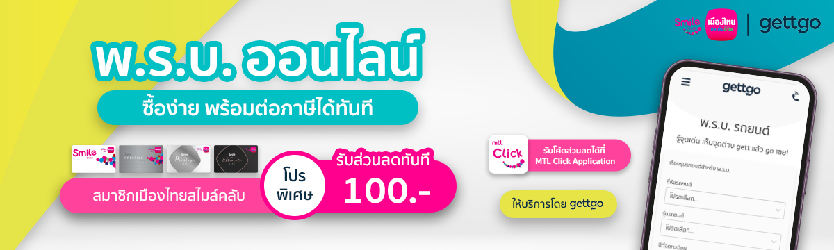 พ.ร .บ. ออนไลน์ ซื้อง่าย คุ้มครองทันที